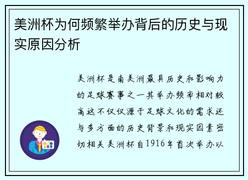 美洲杯为何频繁举办背后的历史与现实原因分析