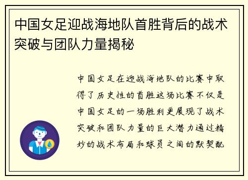 中国女足迎战海地队首胜背后的战术突破与团队力量揭秘