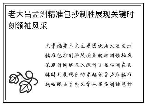 老大吕孟洲精准包抄制胜展现关键时刻领袖风采