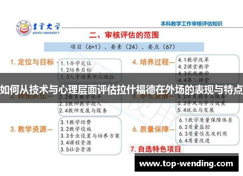 如何从技术与心理层面评估拉什福德在外场的表现与特点